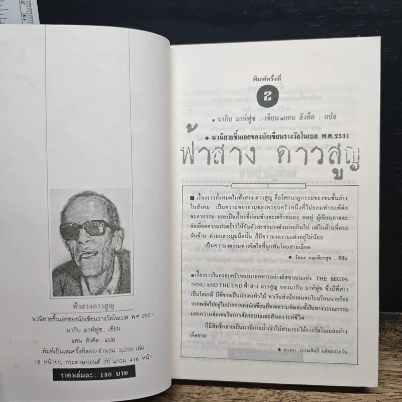 ฟ้าสางดาวสูญ - นากิบ มาห์ฟูซ, แคน สังคีต รูปที่ 6
