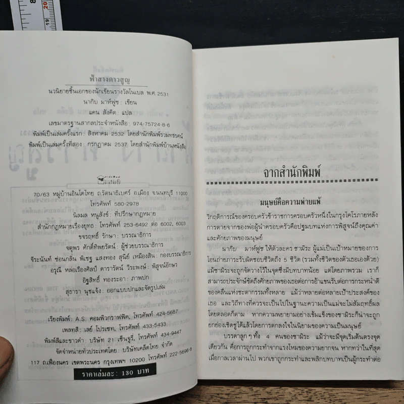 ฟ้าสางดาวสูญ - นากิบ มาห์ฟูซ, แคน สังคีต รูปที่ 7