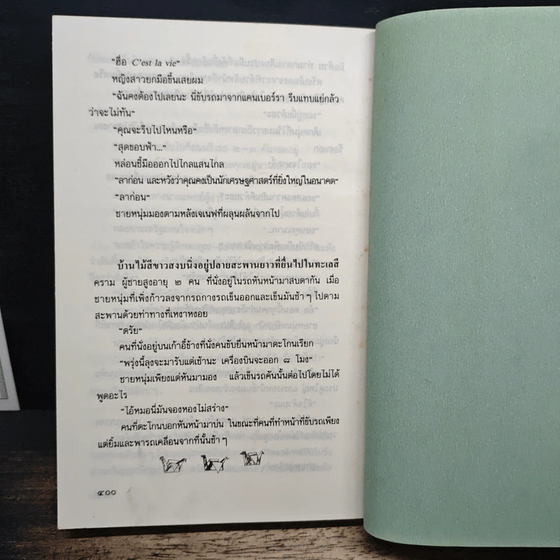 ขอให้รักเรานั้นนิรันดร - ประภัสสร เสวิกุล รูปที่ 8