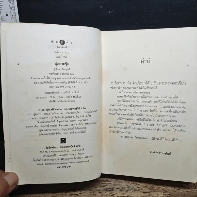 สุดสายรุ้ง - คีตาญชลี รูปที่ 6