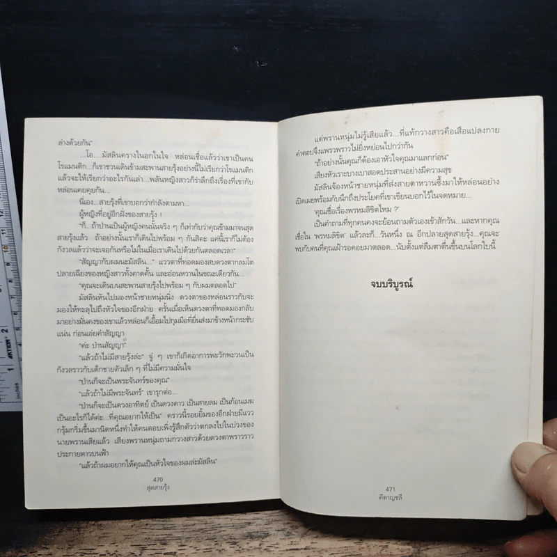 สุดสายรุ้ง - คีตาญชลี รูปที่ 8