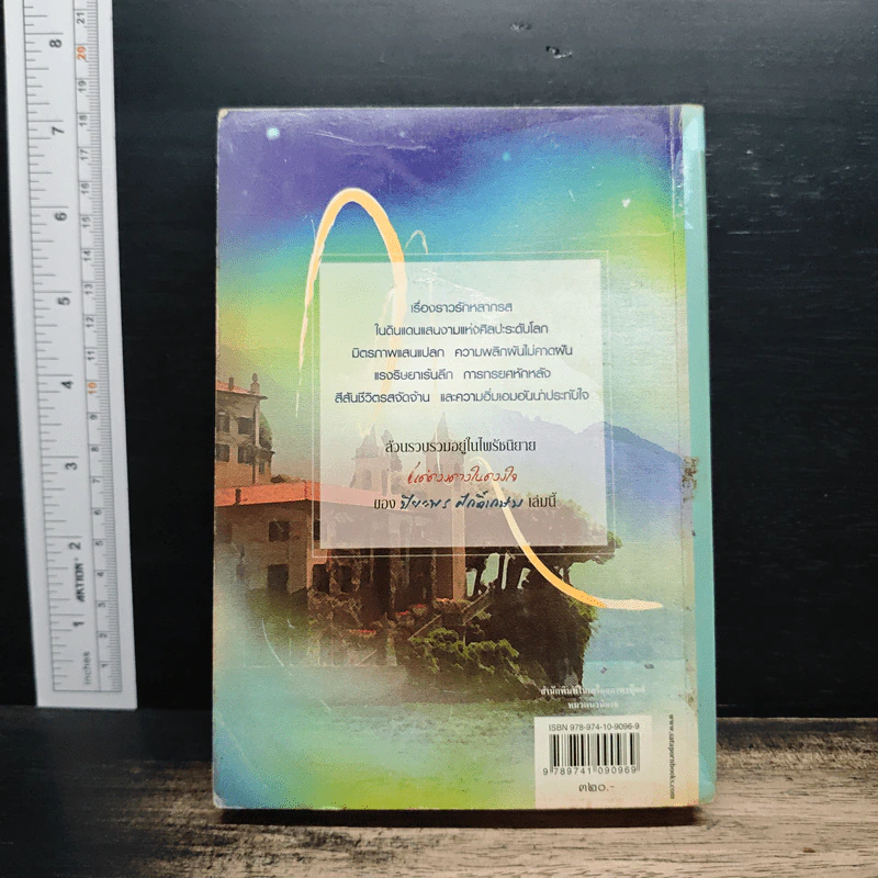 แด่ดวงดาวในดวงใจ - ปิยะพร ศักดิ์เกษม รูปที่ 2