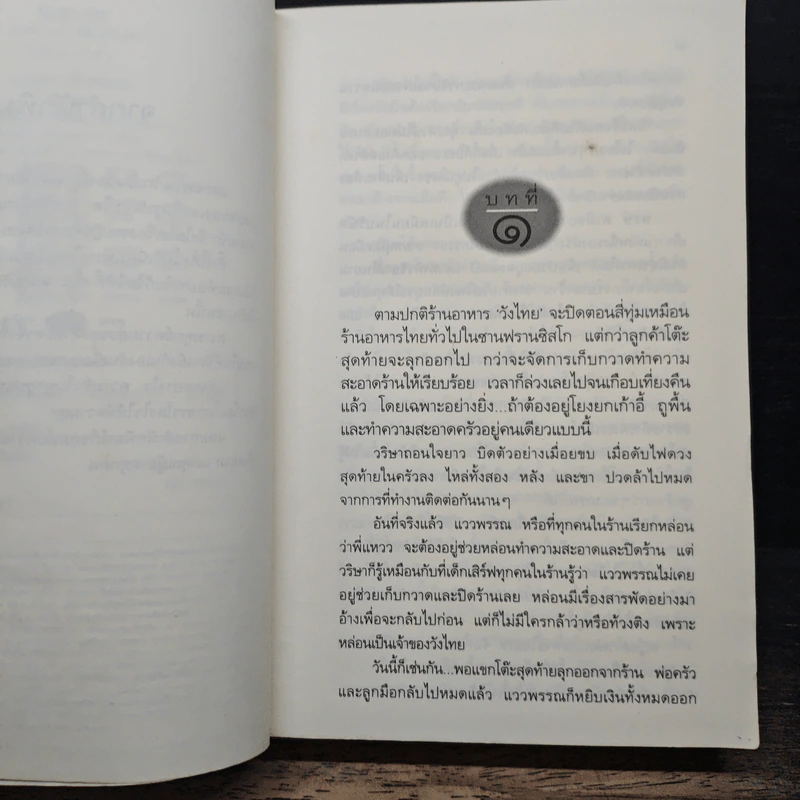 แสงดาวฝั่งทะเล - กิ่งฉัตร รูปที่ 7