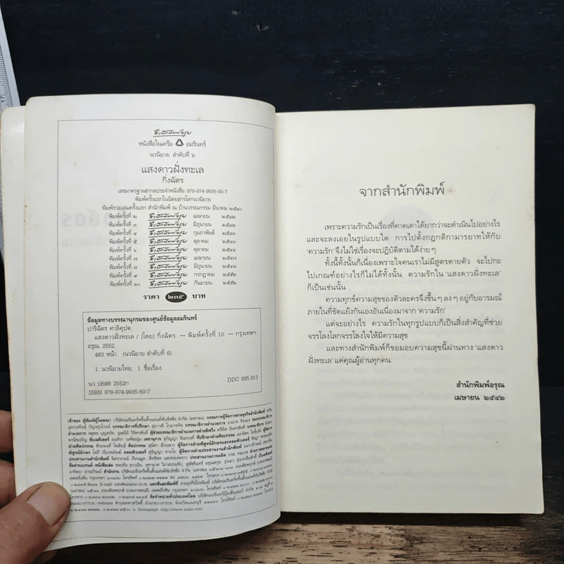 แสงดาวฝั่งทะเล - กิ่งฉัตร รูปที่ 6