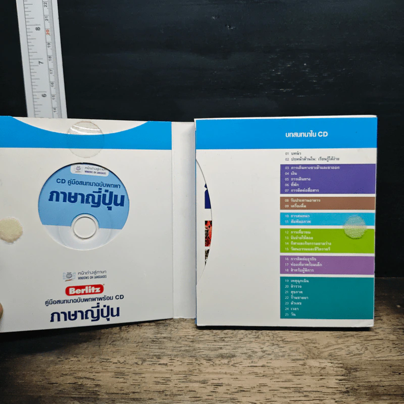 คู่มือสนทนาฉบับพกพาพร้อม CD ภาษาญี่ปุ่น - Berlitz รูปที่ 3