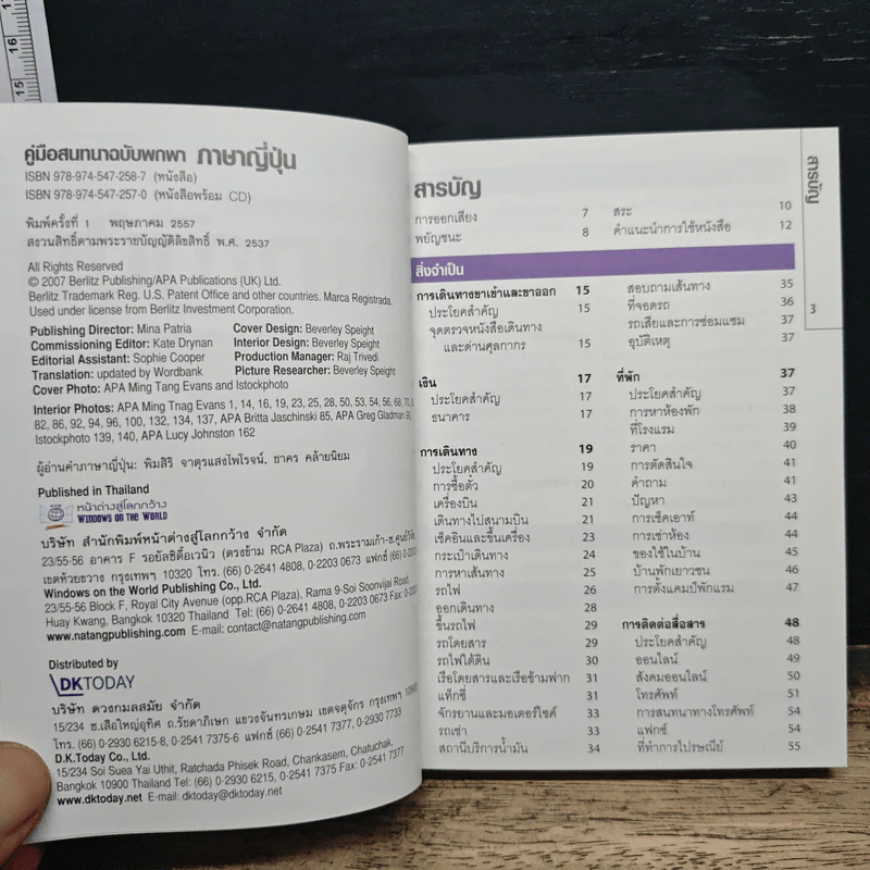 คู่มือสนทนาฉบับพกพาพร้อม CD ภาษาญี่ปุ่น - Berlitz รูปที่ 6