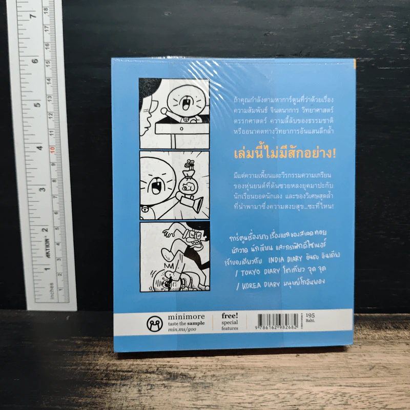 กูลิโกะ Comic Parody 01 - สเลดทอย รูปที่ 2