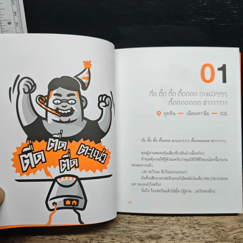 วัตถุ Wi-Fi - คันฉัตร รังษีกาญจน์ส่อง รูปที่ 6