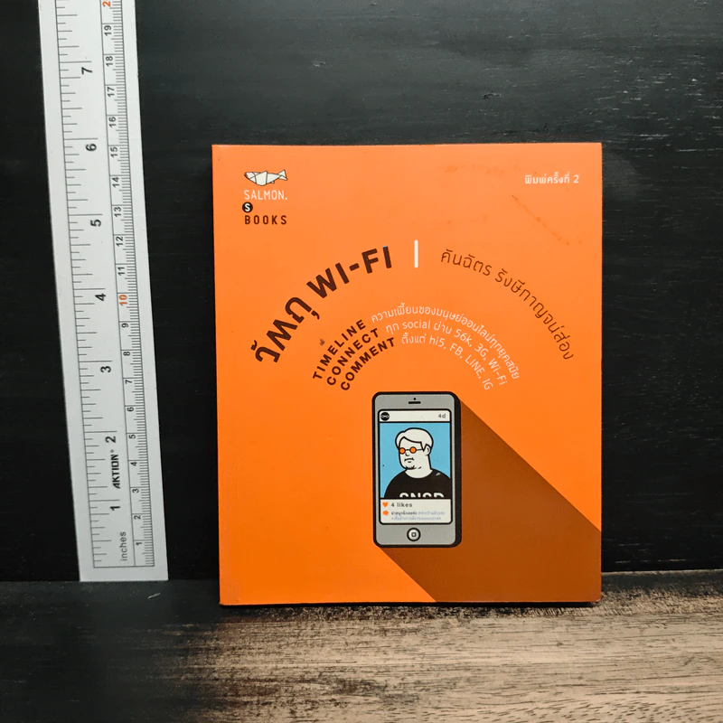 วัตถุ Wi-Fi - คันฉัตร รังษีกาญจน์ส่อง รูปที่ 1
