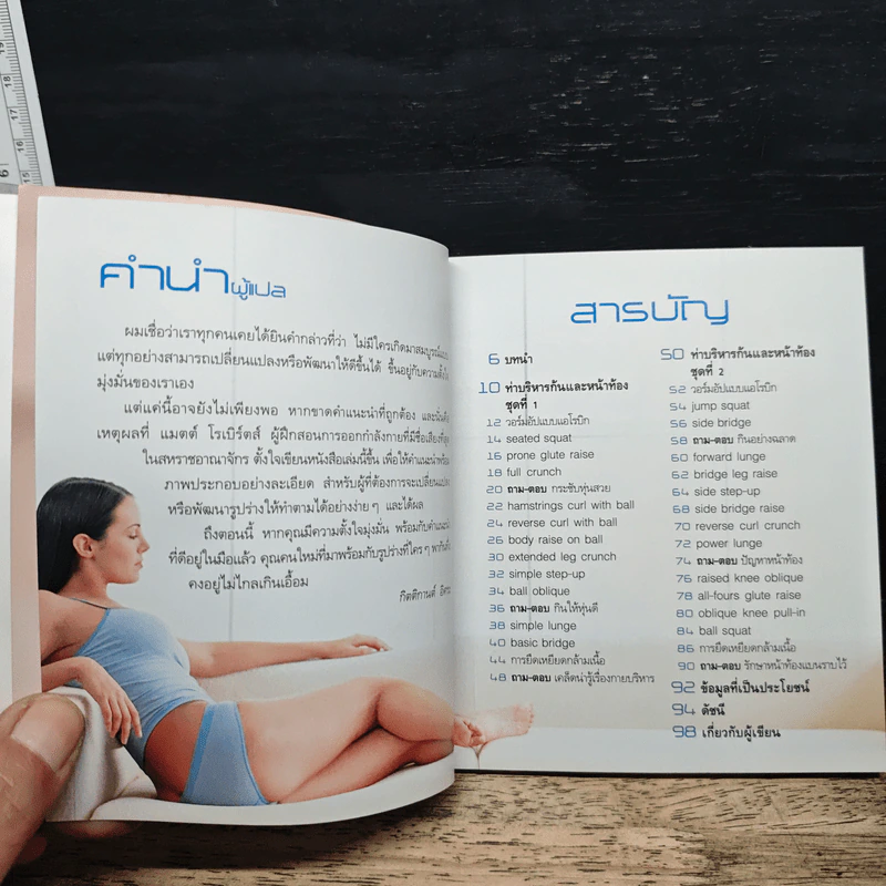 Bums & Tums กระชับก้นและหน้าท้อง - Matt Roberts รูปที่ 7