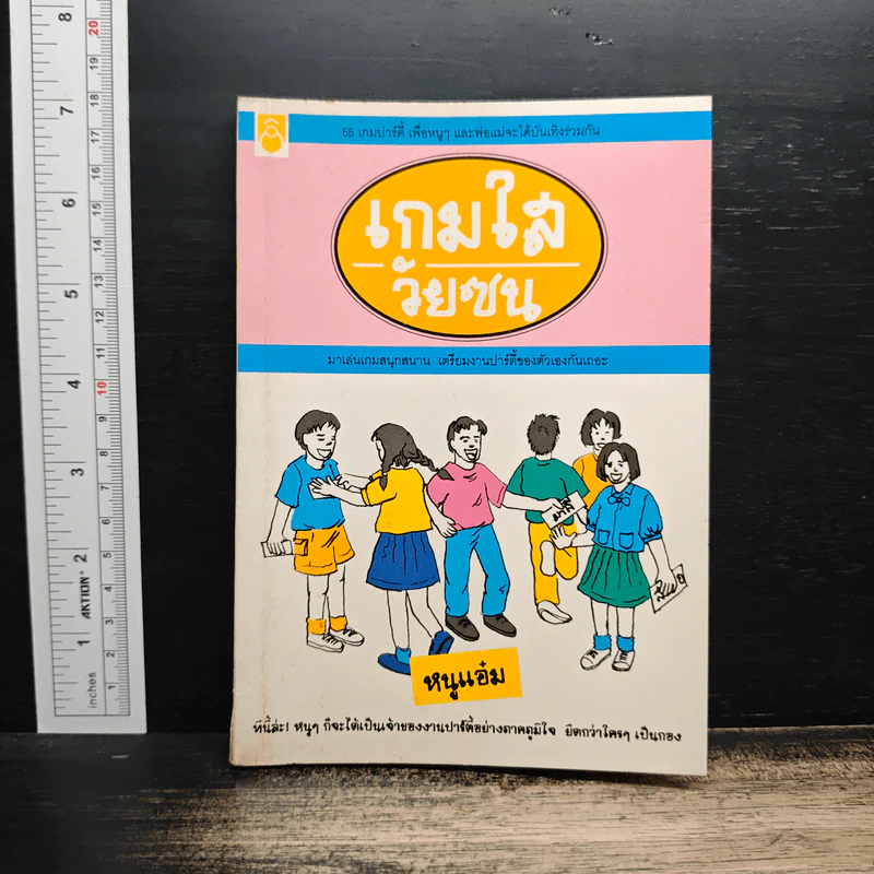 เกมใส่วัยชน - หนูแอ๋ม รูปที่ 1