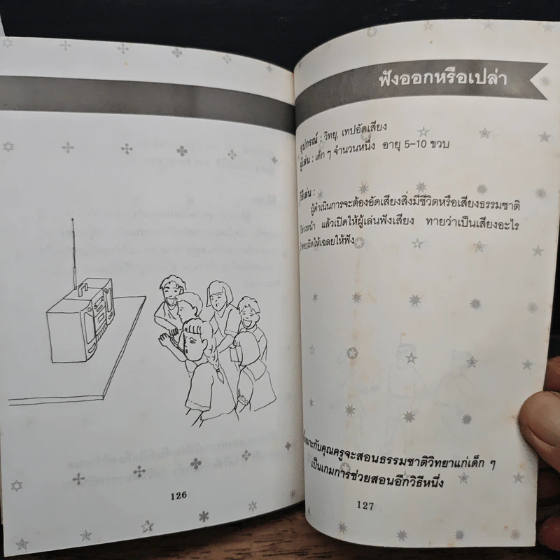 เกมใส่วัยชน - หนูแอ๋ม รูปที่ 9