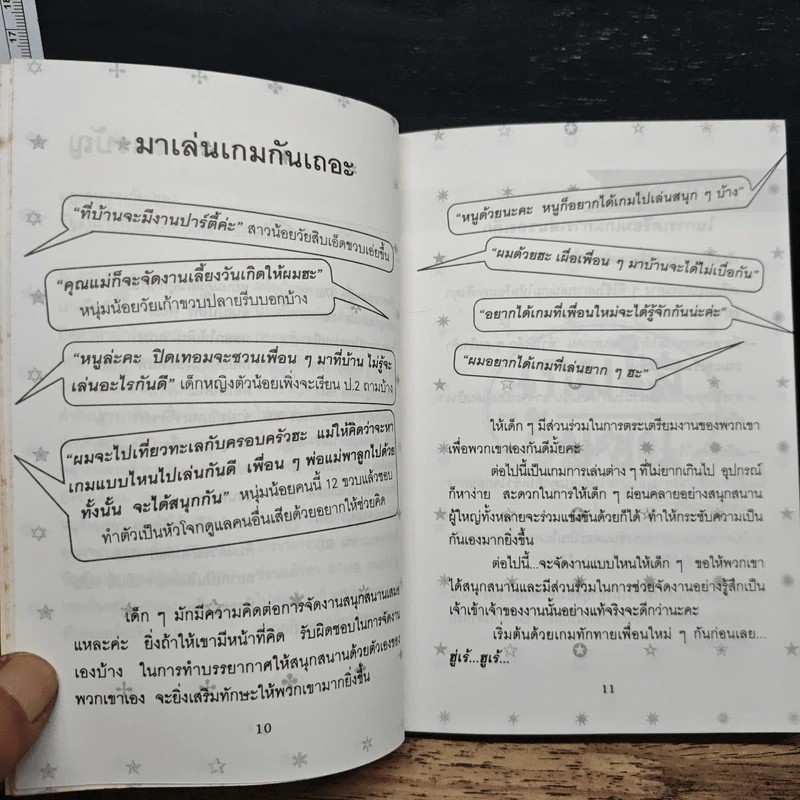เกมใส่วัยชน - หนูแอ๋ม รูปที่ 8