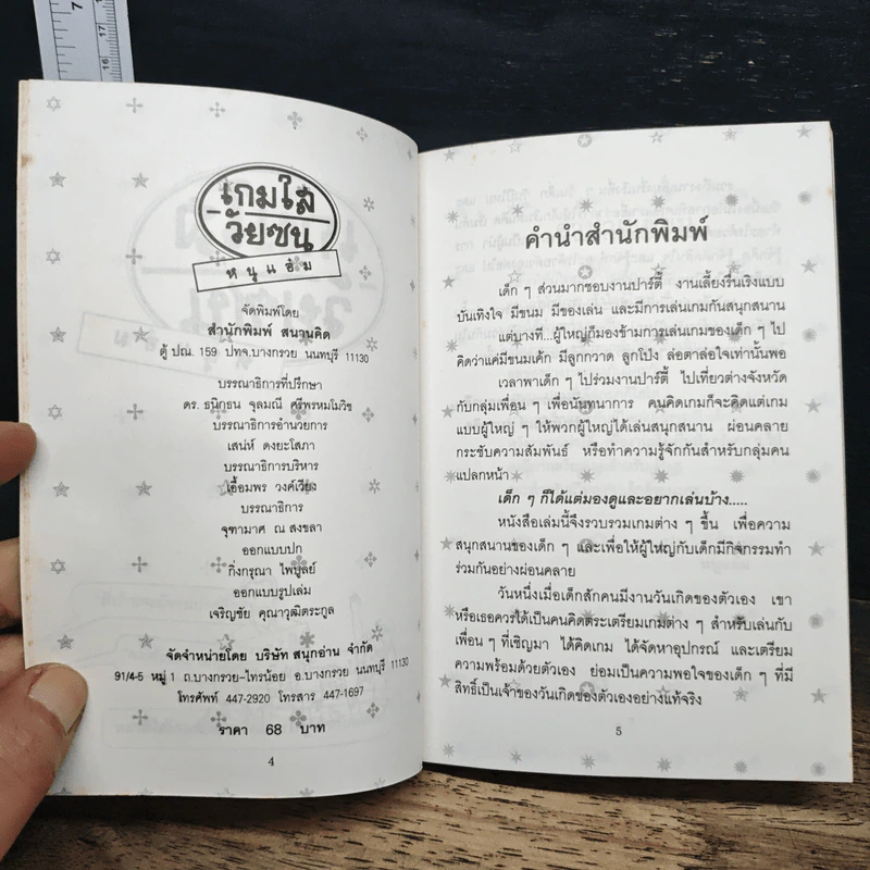 เกมใส่วัยชน - หนูแอ๋ม รูปที่ 6