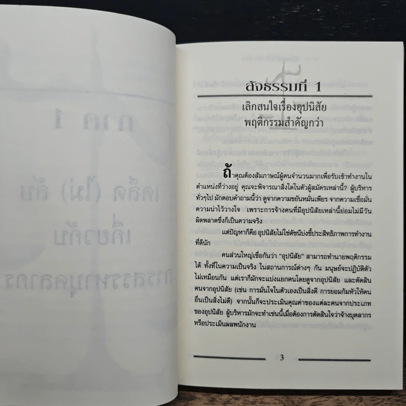 เคล็ด (ไม่) ลับ กับการบริหาร ฅ คน ไม่มีสิ่งใดเหนือกว่าสัจธรรมนี้ - สตีเฟ่น พี. ร็อบบิ้นส์ รูปที่ 9