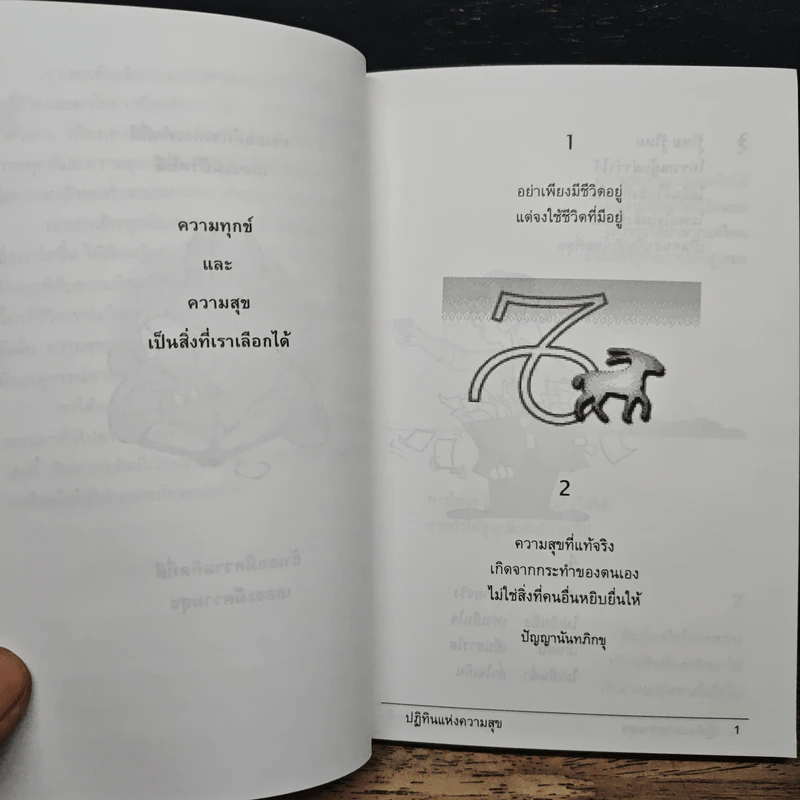 ปฏิทินแห่งความสุข - อุสาห์ ชะม้อสุวัฒโน รูปที่ 7
