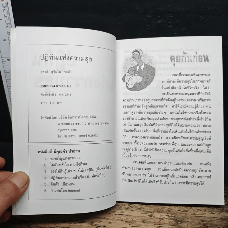 ปฏิทินแห่งความสุข - อุสาห์ ชะม้อสุวัฒโน รูปที่ 6
