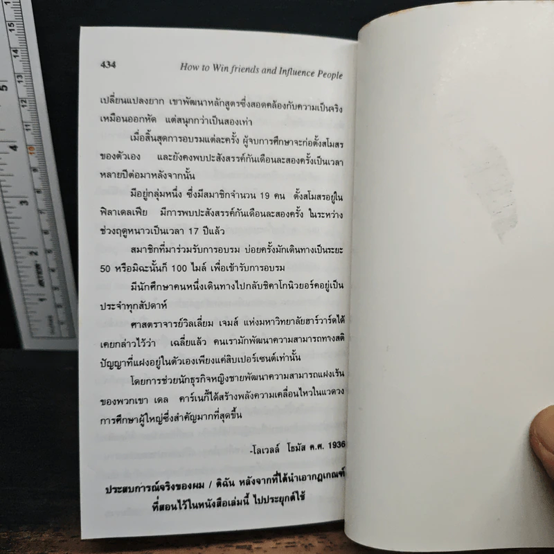 How To Win Friends & Influence People ศิลปะการผูกมิตร และจูงใจคน - เดล คาร์เนกี้ รูปที่ 11