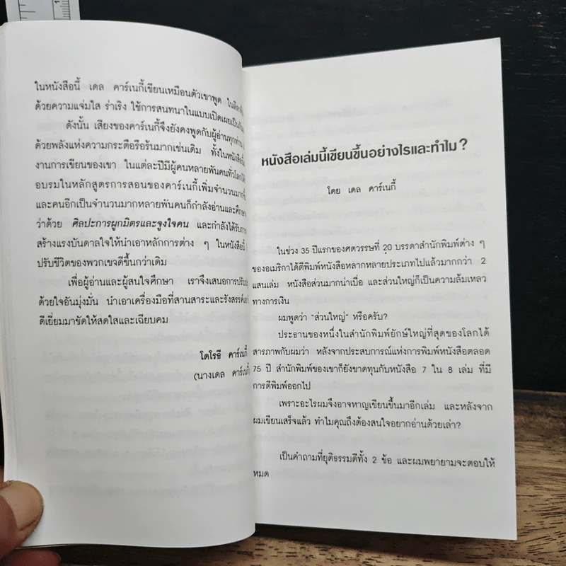 How To Win Friends & Influence People ศิลปะการผูกมิตร และจูงใจคน - เดล คาร์เนกี้ รูปที่ 10