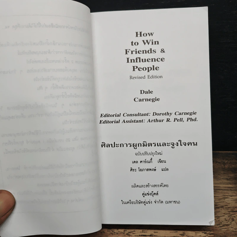 How To Win Friends & Influence People ศิลปะการผูกมิตร และจูงใจคน - เดล คาร์เนกี้ รูปที่ 6