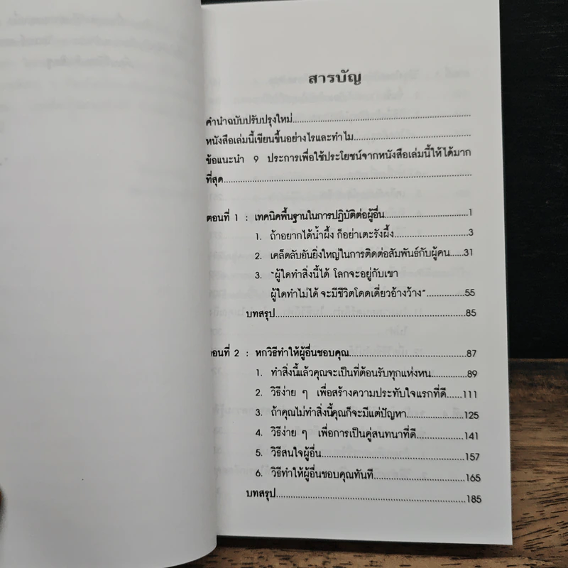 How To Win Friends & Influence People ศิลปะการผูกมิตร และจูงใจคน - เดล คาร์เนกี้ รูปที่ 8