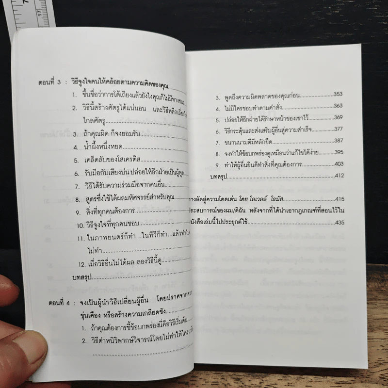 How To Win Friends & Influence People ศิลปะการผูกมิตร และจูงใจคน - เดล คาร์เนกี้ รูปที่ 9