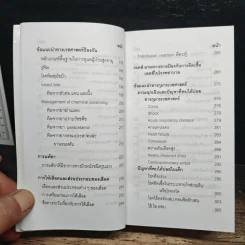 คู่มือแพทย์เวร - คณะแพทยศาสตร์ศิริราชพยาบาล รูปที่ 9