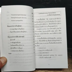 คู่มือแพทย์เวร - คณะแพทยศาสตร์ศิริราชพยาบาล รูปที่ 13