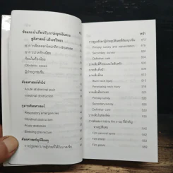 คู่มือแพทย์เวร - คณะแพทยศาสตร์ศิริราชพยาบาล รูปที่ 11