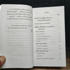 คู่มือแพทย์เวร - คณะแพทยศาสตร์ศิริราชพยาบาล รูปที่ 7