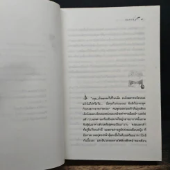 ลมหวน - โสภาค สุวรรณ รูปที่ 7