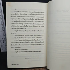 ยอดร้าย...ยอดรัก - จารุกัญญ์ รูปที่ 7