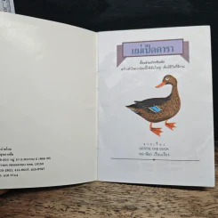 หนังสือชุด สตอเบอร์รี่ แม่เป็ดดารา รูปที่ 6