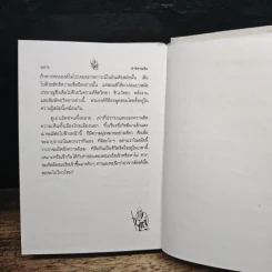 เล่านิทานเซ็น 15 เรื่อง สำหรับการดำเนินชีวิตใหม่ในโลกใบเก่า - อ.อภิปัญโญ รูปที่ 8