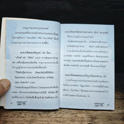 หนังสือสวดมนต์ รูปที่ 8