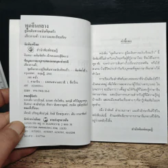 คู่มือเดินทาง พูดจีนกลาง - เสี่ยว อานต้า รูปที่ 6