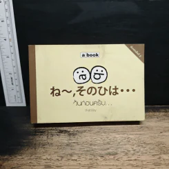 วันก่อนครับ - แดทเดย์ (thatday)