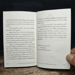 รัฐธรรมนูญแห่งราชอาณาจักรไทย พุทธศักราช 2550 รูปที่ 9
