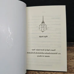 อยุธยานุสร พลตรี หม่อมราชวงศ์ รูปที่ 6
