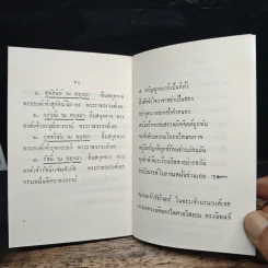 อยุธยานุสร พลตรี หม่อมราชวงศ์ รูปที่ 10