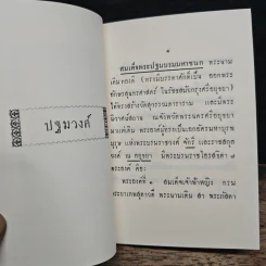 อยุธยานุสร พลตรี หม่อมราชวงศ์ รูปที่ 9