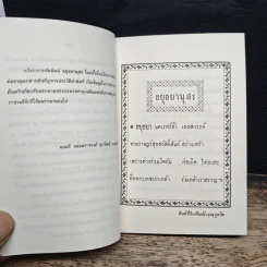 อยุธยานุสร พลตรี หม่อมราชวงศ์ รูปที่ 8
