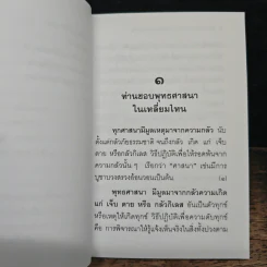 คู่มือมนุษย์ ฉบับย่อ - พุทธทาสภิกขุ รูปที่ 8