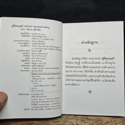 คู่มือมนุษย์ ฉบับย่อ - พุทธทาสภิกขุ รูปที่ 6