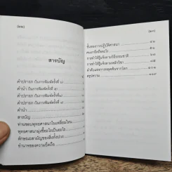 คู่มือมนุษย์ ฉบับย่อ - พุทธทาสภิกขุ รูปที่ 7