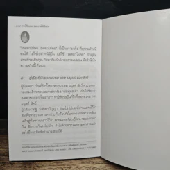 การให้ธรรมะ ชนะการให้ทั้งปวง - สมเด็จพระญาณสังวร สมเด็จพระสังฆราช สกลมหาสังฆปริณายก รูปที่ 9