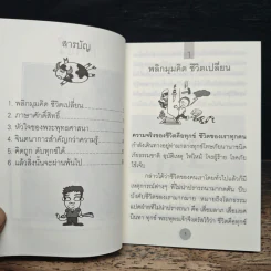 โชคดี - พระอาจารย์มิตซูโอะ คเวสโก รูปที่ 7