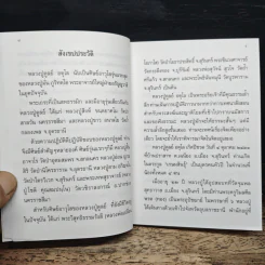 หลวงปู่ฝากไว้ - หลวงปู่ดูลย์ อตุโล รูปที่ 8