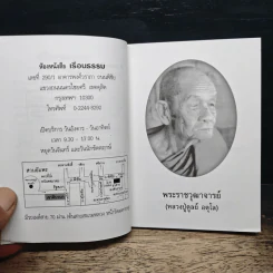 หลวงปู่ฝากไว้ - หลวงปู่ดูลย์ อตุโล รูปที่ 6