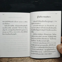 หลวงปู่ฝากไว้ - หลวงปู่ดูลย์ อตุโล รูปที่ 9